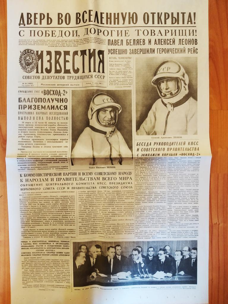 Газета Известия №66 19.03.1965