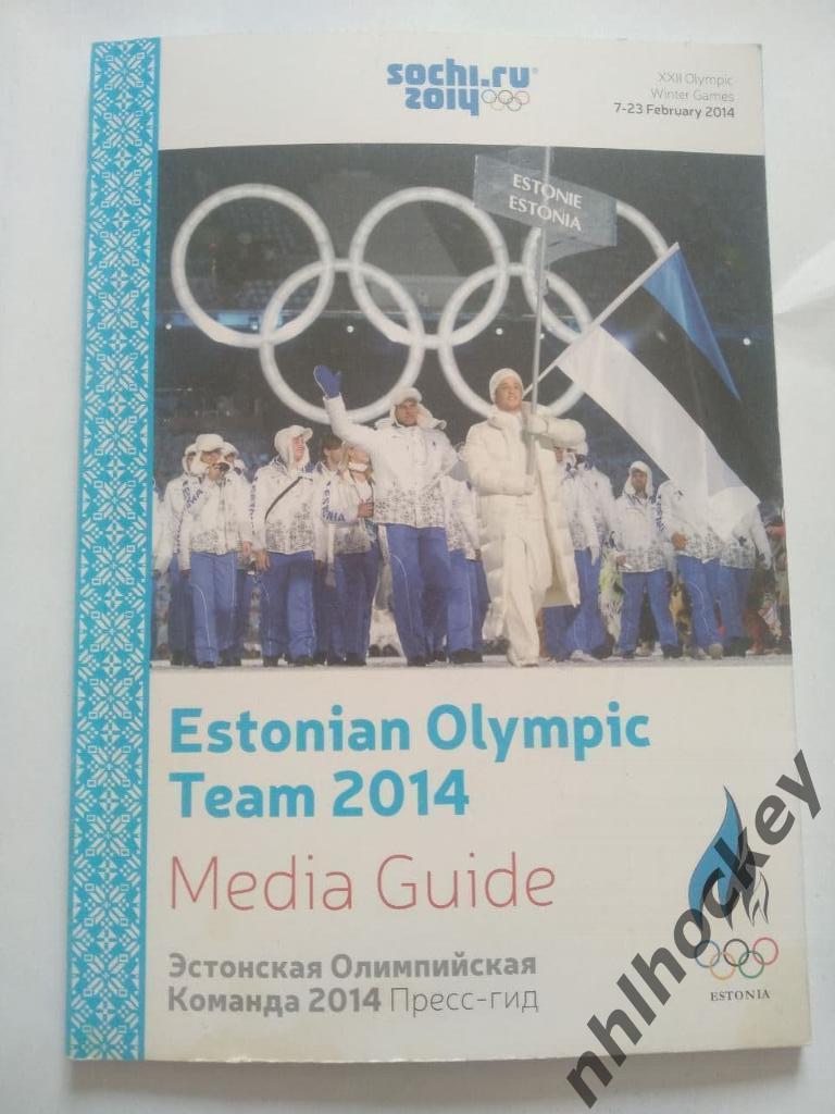 Олимпийская сборная Эстонии на Играх в Сочи, буклет