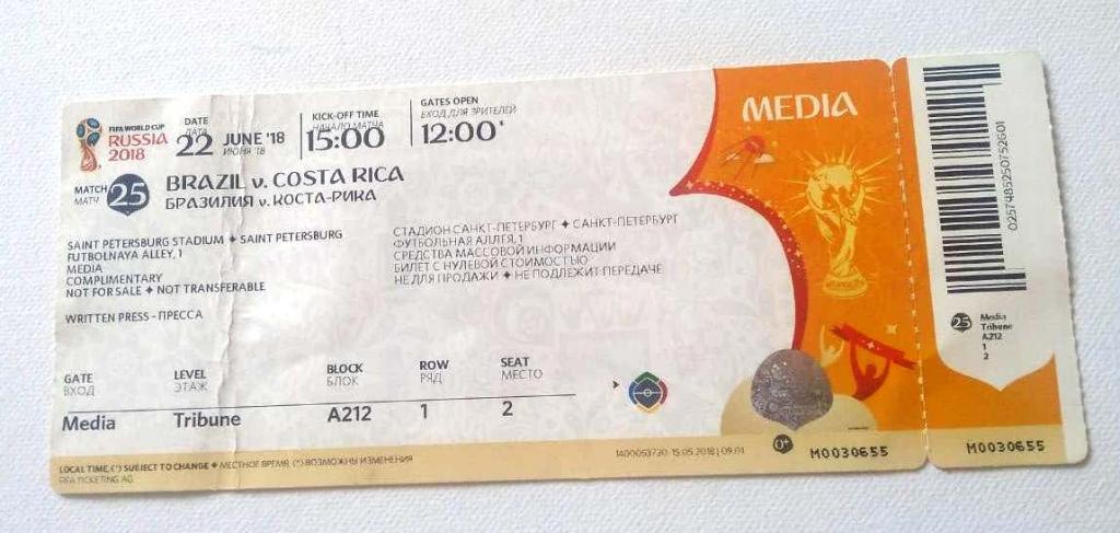 Билет ЧМ по футболу 2018. Бразилия - Коста-Рика, 22 июня, матч №25