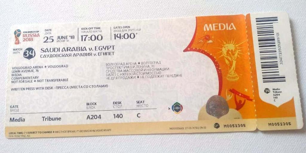 Билет ЧМ по футболу 2018. Египет - Саудовская Аравия, матч №34, 25 июня
