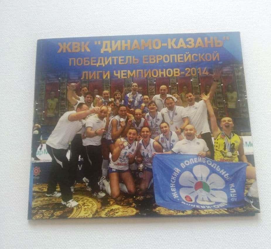 DVD Финал Лиги чемпионов 2014 Динамо-Казань - Вакыфбанк