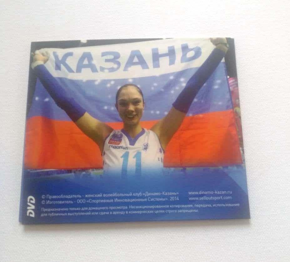 DVD Финал Лиги чемпионов 2014 Динамо-Казань - Вакыфбанк 1