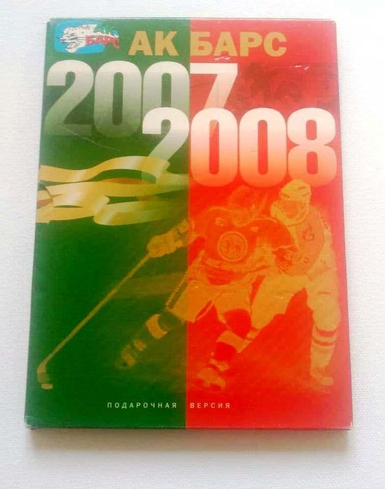 DVD Ак Барс в сезоне-2007/08. Все о сезоне