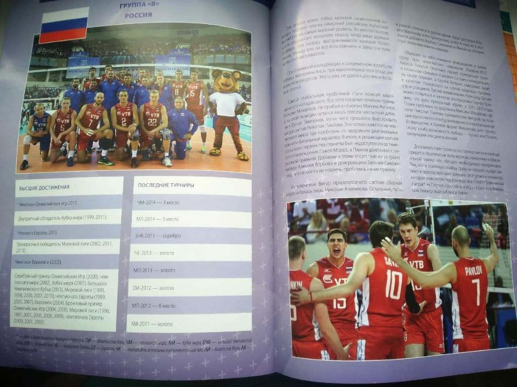 Программка к туру Мировой лиги по волейболу-2015 в России 1