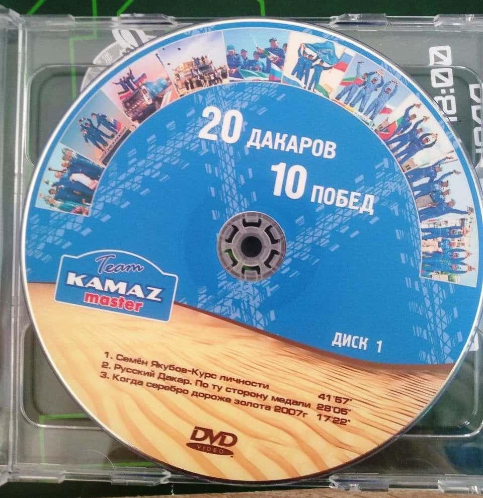 DVD КАМАЗ-Мастер. 20 Дакаров - 10 побед