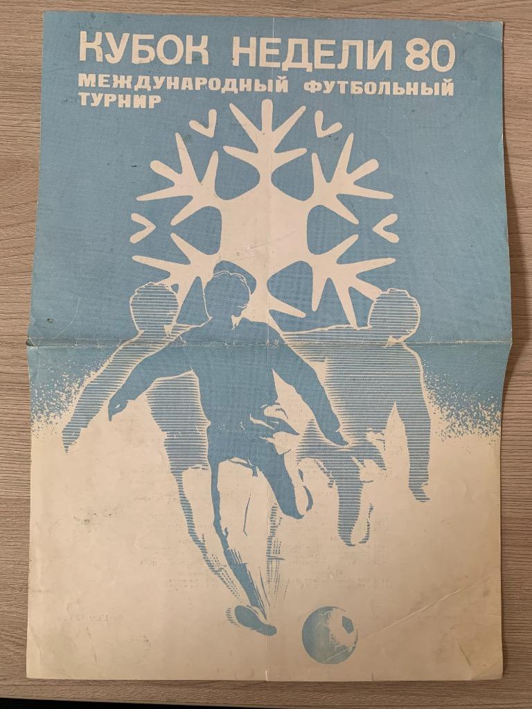 Программа турнира на приз Кубок Недели 23-28 января 1980