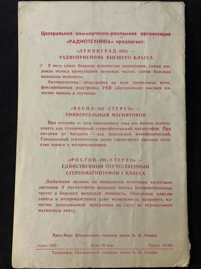 Буклет Приз Известий 1975 1