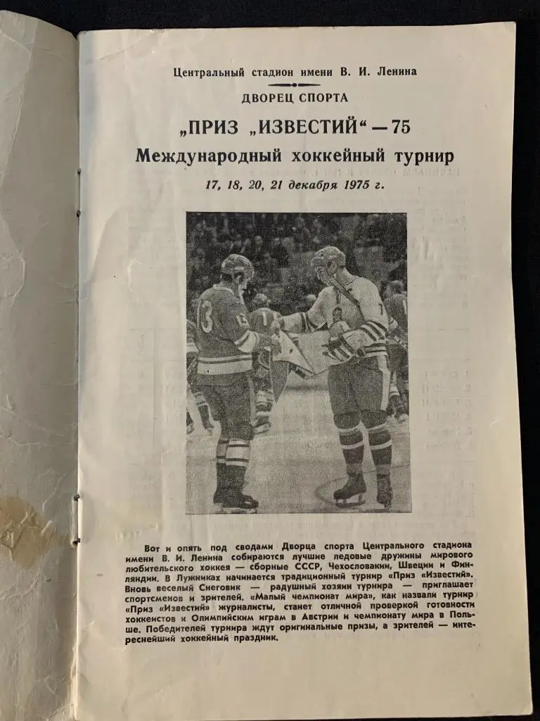 Буклет Приз Известий 1975 2
