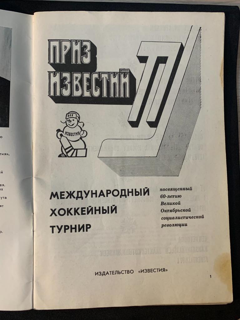 Буклет Приз Известий 1977 1