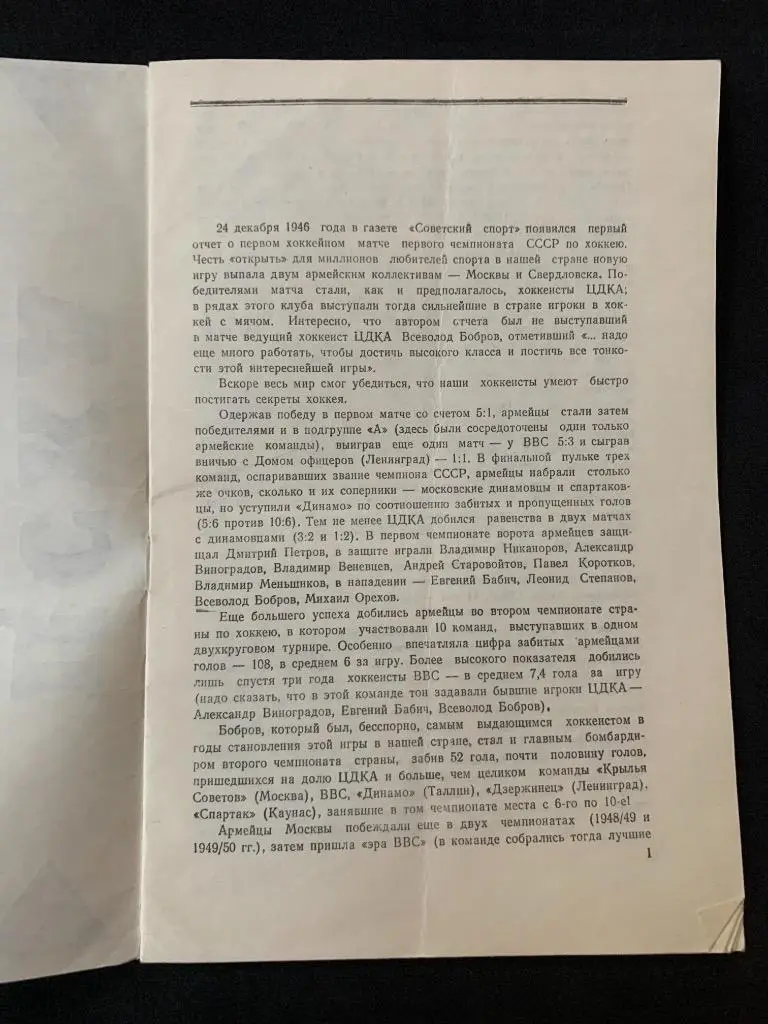 Буклет ЦСКА 1977 / 1978 2