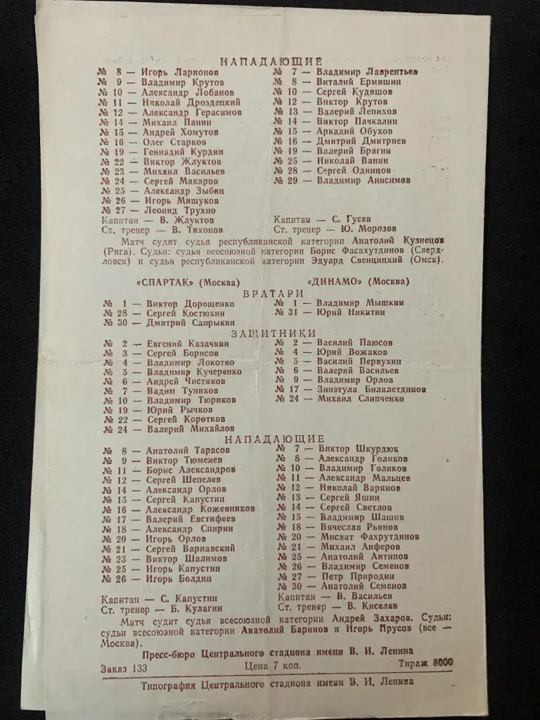 ЦСКА - Химик / Спартак - Динамо 06-07.02.1982 1