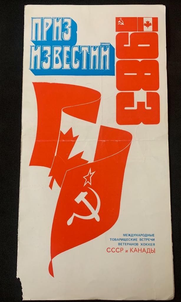 Буклет Приз Известий 1983
