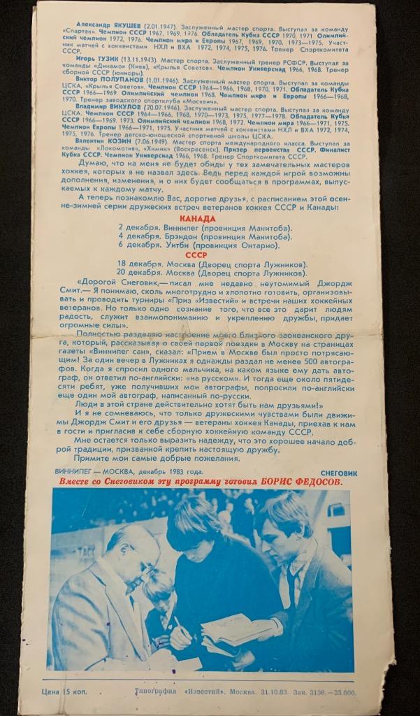 Буклет Приз Известий 1983 1