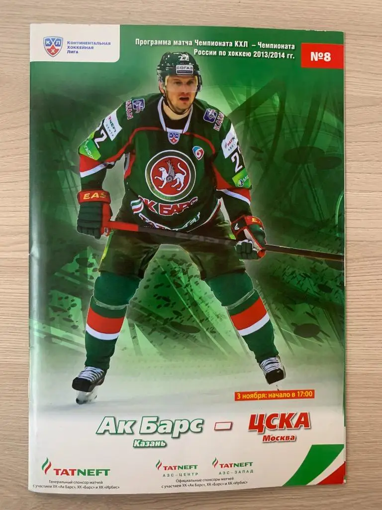 Ак Барс - ЦСКА 03.11.2013