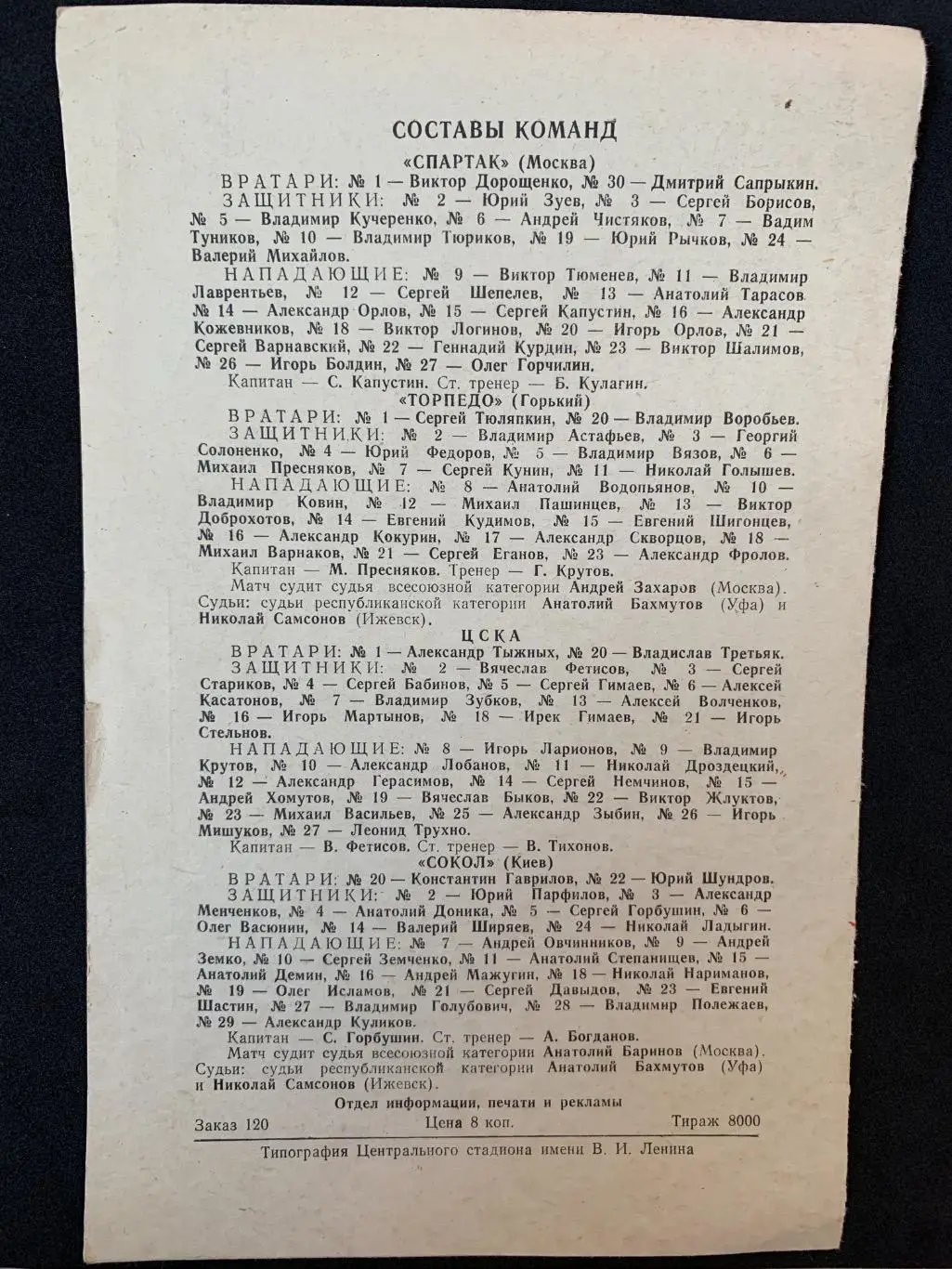 Спартак - Торпедо / ЦСКА - Сокол 26-27.01.1983 1