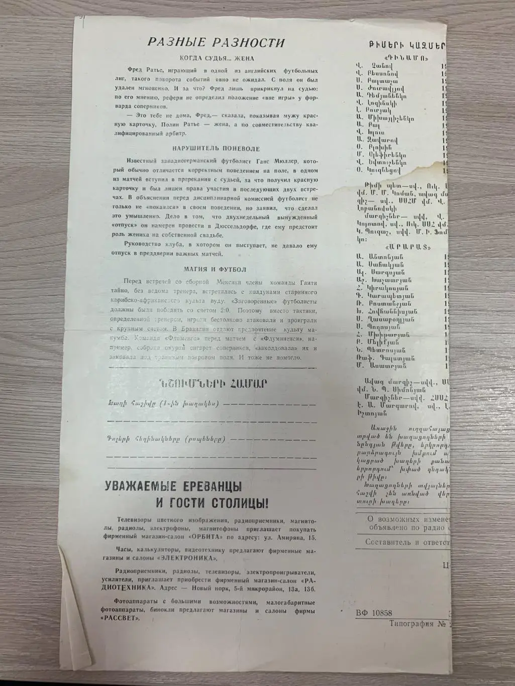 Арарат (Ереван) - Динамо (Киев) 13.04.1984 1