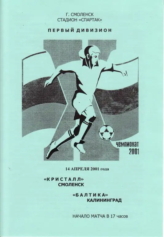 Кристалл Смоленск - Балтика Калининград - 14.04.2001