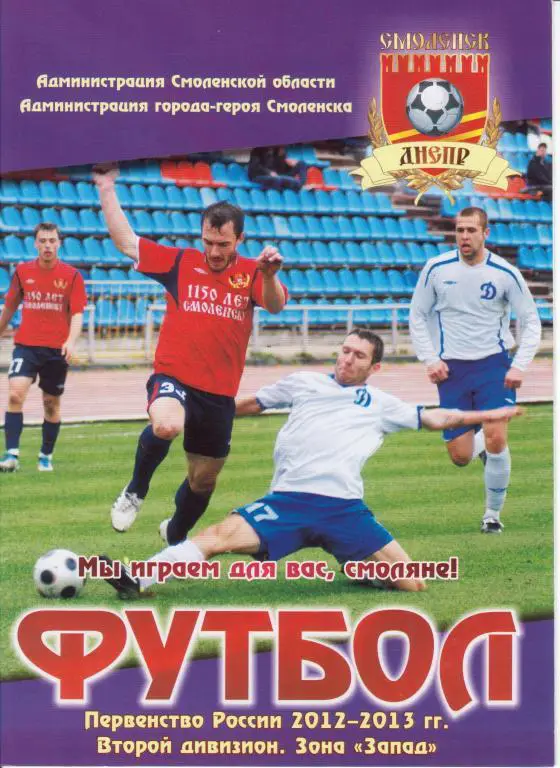 Днепр Смоленск - ФК Псков-747 Псков - 07.09.2012