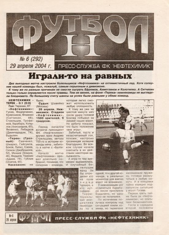 ФутболН. № 6 от 29.04.2004 Матч Нефтехимик - Спартак Нальчик