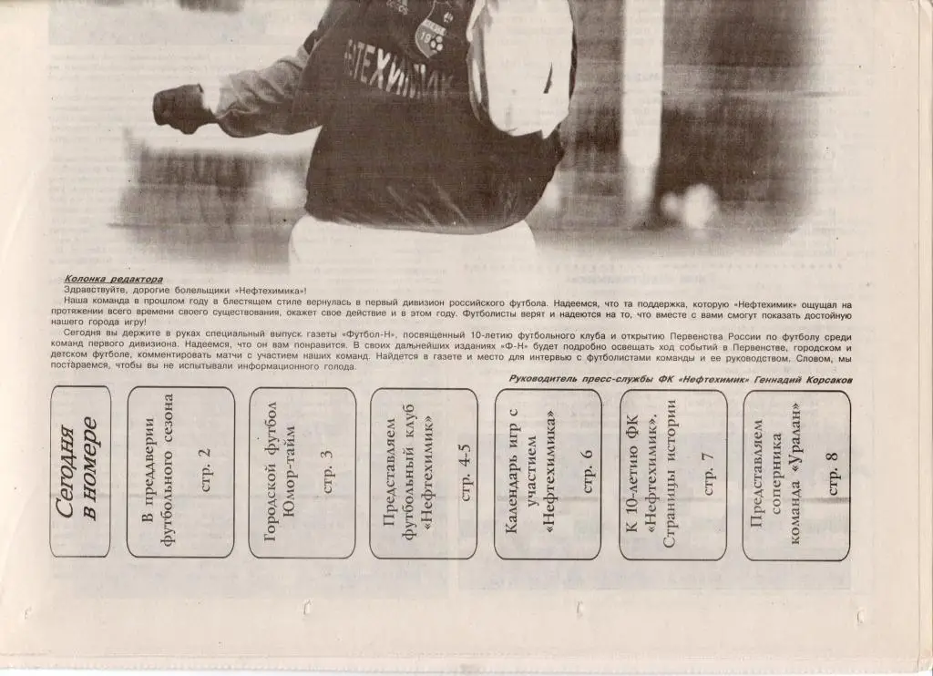 Футбол Н. № 1-4 от 01.04.2001. Матч Нефтехимик - Уралан Элиста 1