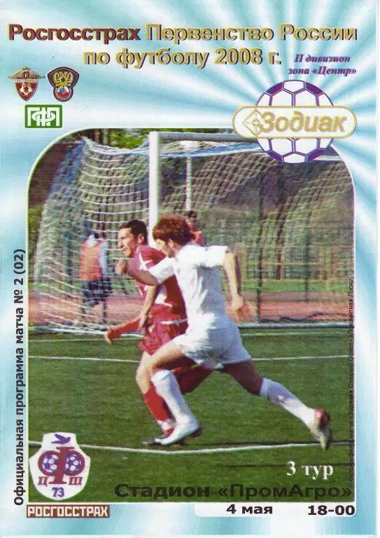 Зодиак Старый Оскол - ФЦШ-73 Воронеж - 18.06.2008