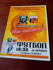 Красный-СГАФКСТ Смоленск - Калуга-М. 24 октября 2019 год