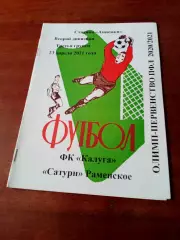 АКЦИЯ. ФК Калуга - Сатурн Раменское. 23 апреля 2021 год