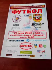 АКЦИЯ. Квант Обнинск - Арсенал-2 Тула. 21 мая 2022 год