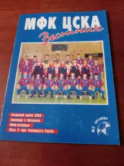 АКЦИЯ. Вестник МФК ЦСКА. №2, октябрь 2000 год