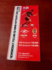 АКЦИЯ. МФК Спартак Москва - ЦСКА. 24 и 25 февраля 2006 год