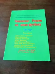Тур - Москва, 8 - 11 апреля 1999 год - см.состав