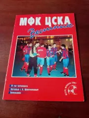 АКЦИЯ. Вестник МФК ЦСКА. №2, февраль 2001 год