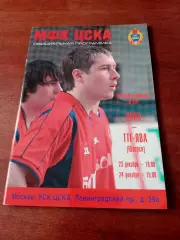 МФК ЦСКА - ТТГ-ЯВА Югорск. 23 и 24 декабря2005 год