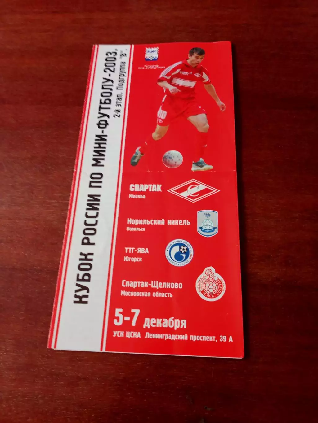 Кубок России-2003. 2 этап. Москва. - см.состав