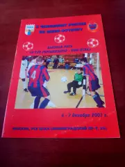 Тур. Москва, 4-7 декабря 2001 год - см.состав
