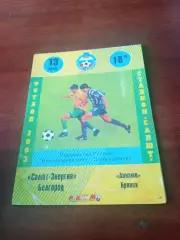Салют-Энергия Белгород - Динамо Брянск. 13 мая 2003 год