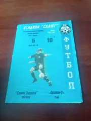 Салют-Энергия Белгород - Арсенал-2 Тула. 5 августа 2002 год