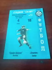 Салют-Энергия Белгород - Спартак Тамбов. 4 мая 2002 год