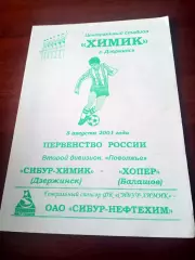 Сибур-Химик Дзержинск - Хопер Балашов. 8 августа 2001 год