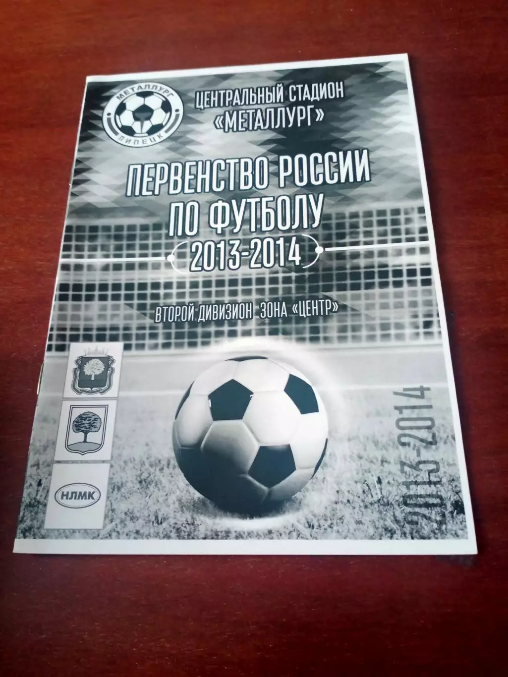 АКЦИЯ. Металлург Липецк - ФК Калуга. 14 сентября 2013 год