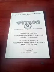 Биохимик-Мордовия Саранск, 2000 - Химик Дзержинск, Энергетик Урень