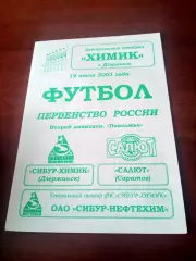 Сибур-Химик Дзержинск - Салют Саратов. 19 июня 2001 год