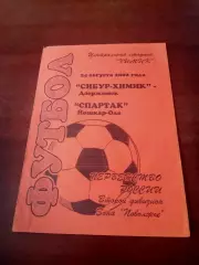 Сибур-Химик Дзержинск - Спартак Йошкар-Ола. 24 августа 2002 год