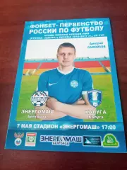 Энергомаш Белгород - ФК Калуга. 7 мая 2017 г