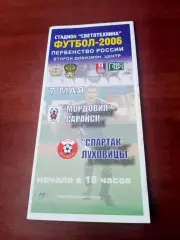 Мордовия Саранск - Спартак Луховицы. 7 мая 2006 год