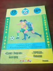 Салют-Энергия Белгород - Торпедо Павлово. 23 октября 2003 год