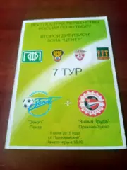 Зенит Пенза - Знамя Труда Орехово-Зуево. 1 июня 2010 год