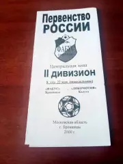 Фабус Бронницы - Локомотив Калуга. 22 мая 2000 год.