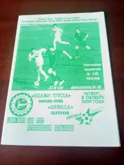 Знамя труда Орехово-Зуево - Звезда Серпухов. 8 октября 2009 год