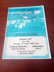 Спартак-Орехово Орехово-Зуево - Авангард Курск. 25 июня 2002 год